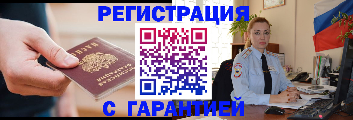 временная регистрация гарантия в Ужуре