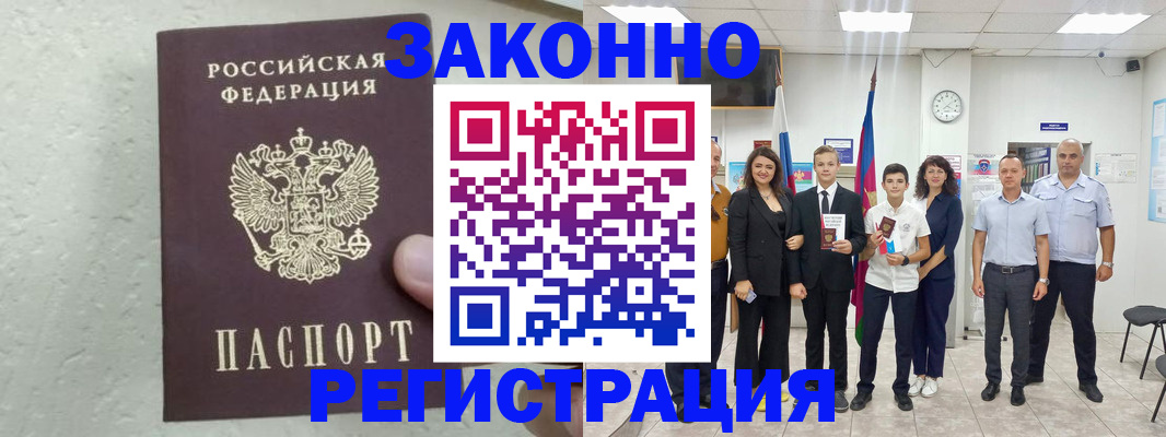 прописка паспорт в Ужуре