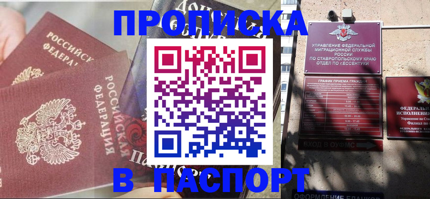 прописка для школы в Ужуре