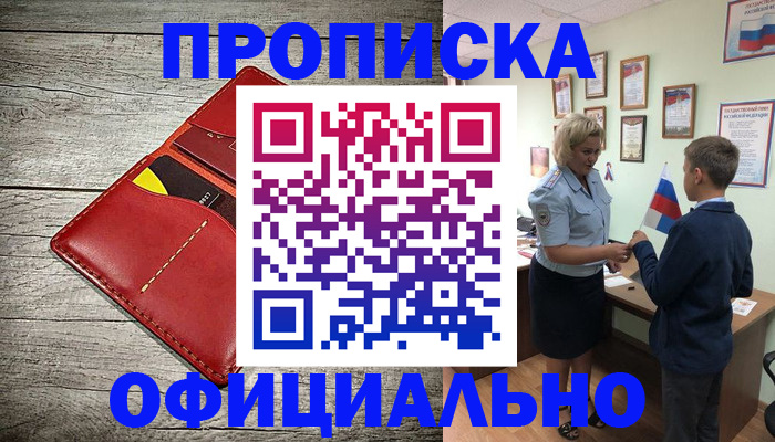 прописка для военкомата в Ужуре