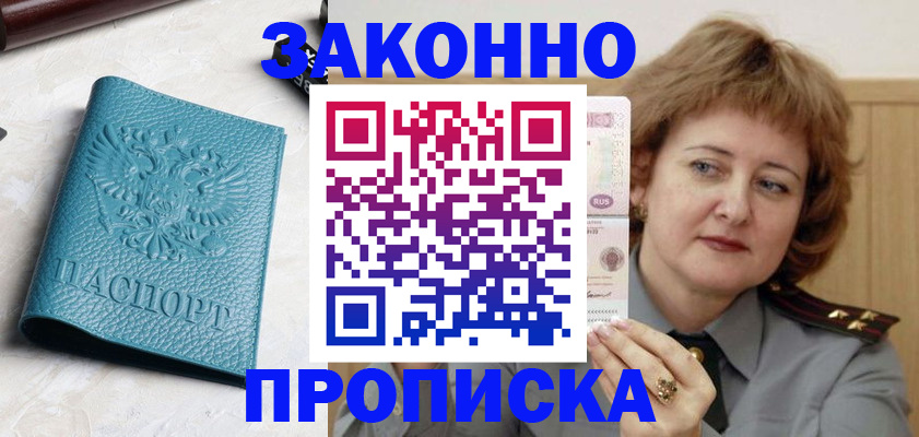 временная регистрация для школы в Ужуре